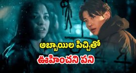 OTT Movie : అమ్మాయిలకు డబ్బులిచ్చి మరీ ఆ పార్ట్ కట్... ఈ సైకో కిల్లర్ చేసే పనికి గుండె జారిపోవాల్సిందే మచ్చా