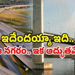 Telangana Model City: ఈ నగరానికి ఏమైంది? అందరి చూపు ఇటు వైపే..