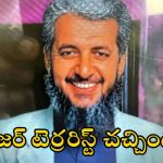 Terrorist Saifullah Khalid: మోస్ట్ డేంజర్ టెర్రరిస్ట్ సైఫుల్లా ఖలీద్ హతం.. ఎలా చంపారంటే?