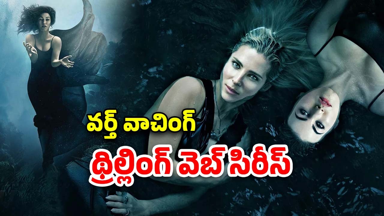OTT Movie : సముద్ర తీరంలో సాగరకన్యలు… ఈ సిరీస్ ను ఫ్యామిలీతో చూశారో వీపు విమానం మోతే