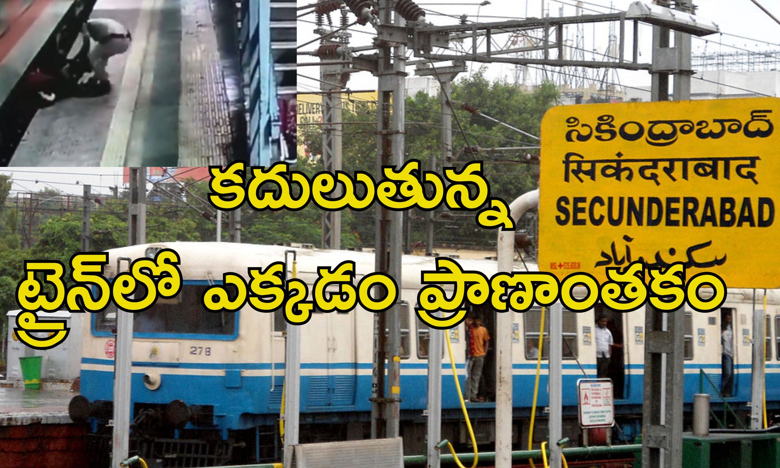 Train Platform Accident: సికింద్రాబాద్ రైల్వే స్టేషన్‌లోొ ప్రమాదం.. ప్లాట్‌ఫాం కిందపడి యువకుడు మృతి