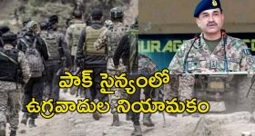 Pakistan Army Terrorists: ఉగ్రవాదులకు రక్షణగా పాక్ సైన్యం.. భారత్ నుంచి కాపాడడానికే