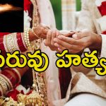Army Officer Kills Daughter: పెళ్లిలో కాల్పులు.. కూతురు ఆ తప్పు చేసిందని కాల్చి చంపిన ఆర్మీ ఆఫీసర్..