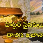 Nazi Treasure Czech: వరించిన అదృష్టం.. కాళ్ల వద్దకు వచ్చిన రూ.కోట్ల నిధి