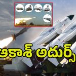 Indian Missile Akash: శత్రువులకు అంతు చిక్కని టెక్నాలజీ.. ఆకాశంలో గర్జిస్తున్న ఆకాశ్