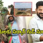 CM Revanth Reddy: చెంచులకు రేవంత్ చేయూత.. కొత్త పథకం తో  6 లక్షల ఎకరాలకు సాగునీరు