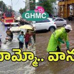 Heavy Rain in Hyderabad: వరద కష్టాలకు చెక్‌..! మాన్సూన్‌ యాక్షన్ ప్లాన్ రెడీ.. రంగంలోకి 400 టీమ్స్