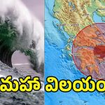 Greece Earthquake: భారీ భూకంపం.. సునామీ హెచ్చరికలు జారీ