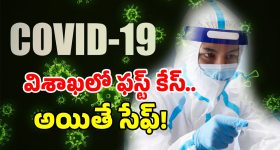 COVID-19 in AP: ఏపీలో కోవిడ్ కలకలం.. ఇలా చేస్తే మీరు సేఫ్!