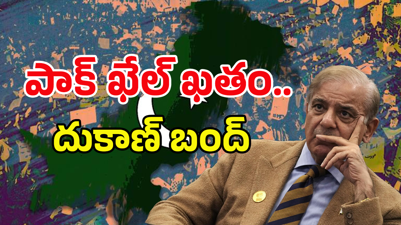 Pakistan Crisis: సంక్షోభంలో పాక్.. తారాస్థాయికి చేరిన అల్లర్లు