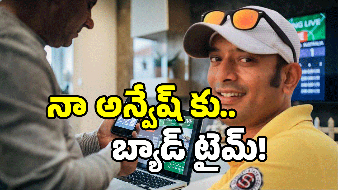 Naa Anvesh: నా అన్వేష్ ఆటగాడా? పోటుగాడా? జస్ట్ ఆస్కింగ్..