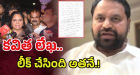 Addanaki Dayakar: ఆ దెయ్యాలు వీళ్ళే.. కవిత లెటర్‌పై.. అద్దంకి కామెంట్స్