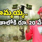 Andhra Pradesh News: అన్నదాత స్కీమ్ పై బిగ్ అప్ డేట్.. రూ. 20 వేలకు సిద్ధం కండి