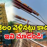 Srisailam: శ్రీశైలం చుట్టూ 8 అద్భుతాలు.. టూర్ వెళితే మిస్ కాకండి!