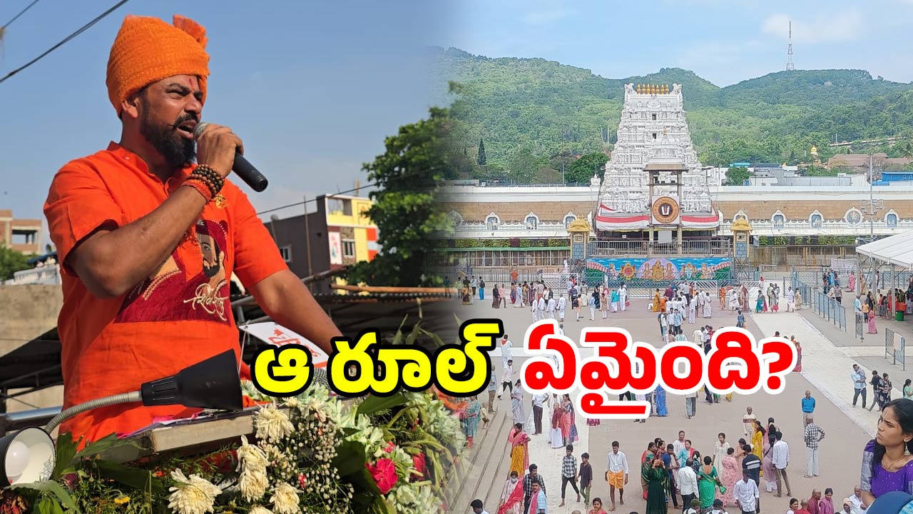 Raja Singh On TTD: తిరుమలలో నిఘా ఎక్కడ? ఐడీ కార్డులు చెక్ చేయలేరా? రాజాసింగ్ ఫైర్..