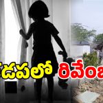 Kadapa Crime: ఆ నీచుడి కొంప కొల్లేరే.. ఏకంగా బుల్డోజర్ తో కూల్చేశారు.. అసలేం జరిగిందంటే?