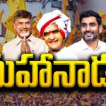 TDP Mahanadu 2025: సీమలో సెగ పుట్టేలా.. టీడీపీ మహానాడు