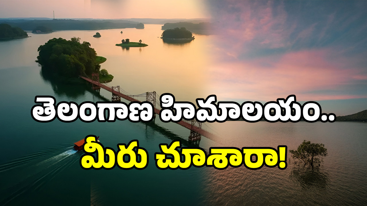 Telangana Tourism: ఐర్లాండ్ కు ఎందుకు? తెలంగాణలో ఈ ప్లేస్ కు వెళ్లండి.. ఇదే సరైన టైమ్!