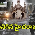 Hyderabad Rains: హైదరాబాద్‌లో దంచికొట్టిన వాన.. అల్పపీడనం ఎఫెక్ట్..