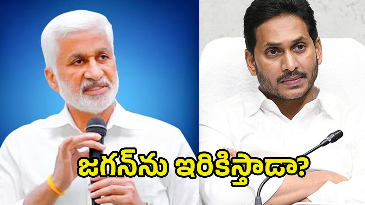 Vijay Sai Reddy: వైసీపీకి భయం పుట్టించిన విజయ సాయి రెడ్డి