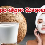 Glowing Skin: కోమలమైన చర్మం కోసం.. ఈ టిప్స్ ఫాలో అవ్వండి