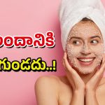 Beauty Tips For Skin: చక్కెరతో ఇలా చేస్తే.. మెరిసే చర్మం మీ సొంతం