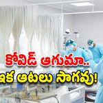 COVID variant 2025: మళ్లీ భయపెడుతున్న కరోనా.. ఇవేం కేసులు బాబోయ్.. రాష్ట్రమే వణుకుతోంది!