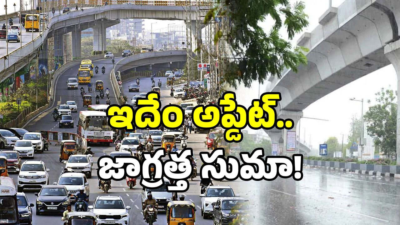 Hyderabad Weather Update: హైదరాబాద్ కాస్త వెరైటీ.. మే నెలలో రొటీన్ కు భిన్నంగా వాతావరణం..