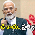 PM Modi Speech: ఆ బెదిరింపులకు భయపడేదేలే.. ప్రధాని మోదీ కీలక వాఖ్యలు, ఆపరేషన్ సిందూర్ కొనసాగుతుందా?