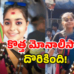 AP Monalisa: మళ్లీ మొదలైంది మోనాలిసా మాయ.. ఈసారి ఏపీలో!