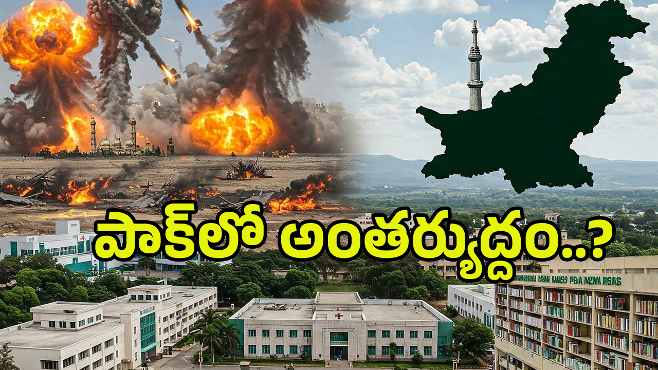 India Vs Pakistan War: పాక్‌లో అంతర్యుద్ధం? సైన్యం తిరుగుబాటు? పాకిస్తాన్ షట్టర్ క్లోజ్