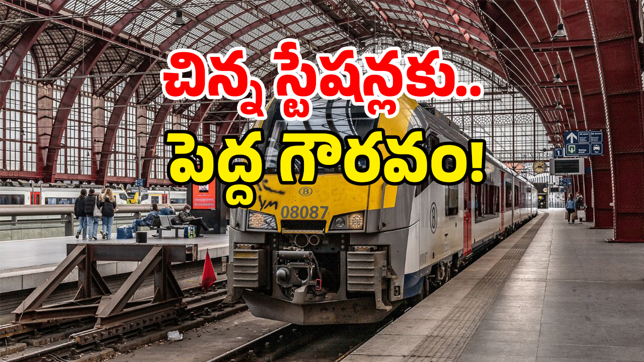 Indian Railways: ఇక మీ ఊర్లోనే స్టాప్! ఎక్స్‌ప్రెస్ రైళ్లకు భారీ ఊరట..