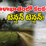 Shakti Cyclone: IMD వార్నింగ్.. శక్తి తుఫాను తీరం దాటి వచ్చే ఛాన్స్.. ఆ రాష్ట్రాలకు ముప్పే?