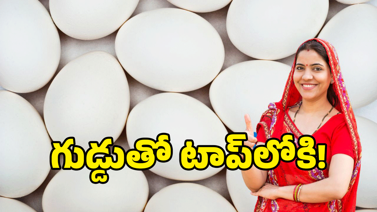 Tech AI 2.0 Conclave: గుడ్డు రికార్డ్ ఏపీకే.. ఆ క్రెడిట్ కొట్టేసింది!