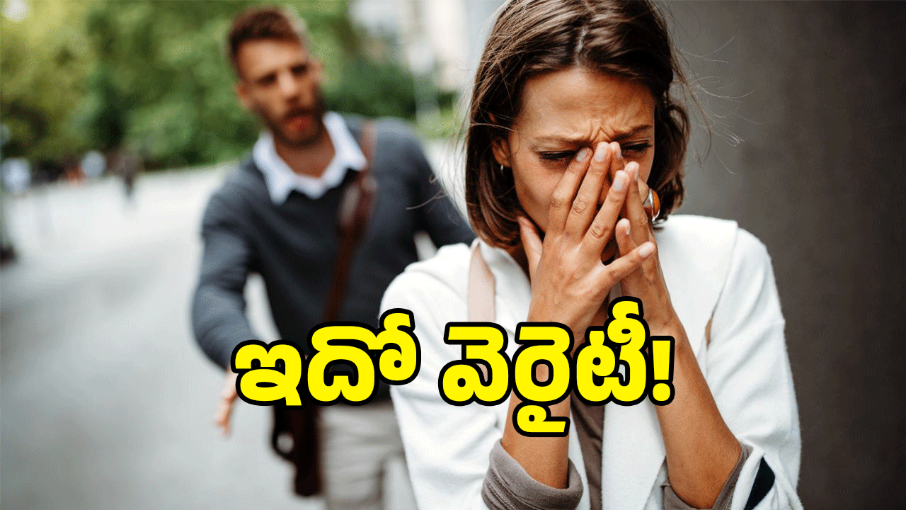 Bizarre Divorce Case: భార్య స్నానం చేయలేదని, విడాకులు కోరిన భర్త.. ట్విస్ట్ ఇచ్చిన లాయర్!