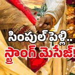6 Minute Wedding: 6 నిమిషాల్లో పెళ్లి.. తెలంగాణలోనే ఫస్ట్ టైమ్.. రికార్డ్ బద్దలు
