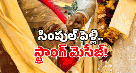 6 Minute Wedding: 6 నిమిషాల్లో పెళ్లి.. తెలంగాణలోనే ఫస్ట్ టైమ్.. రికార్డ్ బద్దలు