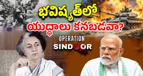 India Pakistan War: యుద్ధం తీరు మారిందా.. ఇండియా పాక్ యుద్ధంలో బయటపడ్డ షాకింగ్ నిజాలు