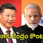 India vs China: పేర్లు మారితే నిజాలు మారవ్.. చైనాపై భారత్ సీరియస్
