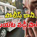Nizamabad district: పోలీసు యూనిఫాం లో వడ్డీ మాఫియా? నిజామాబాద్‌లో షాక్‌!