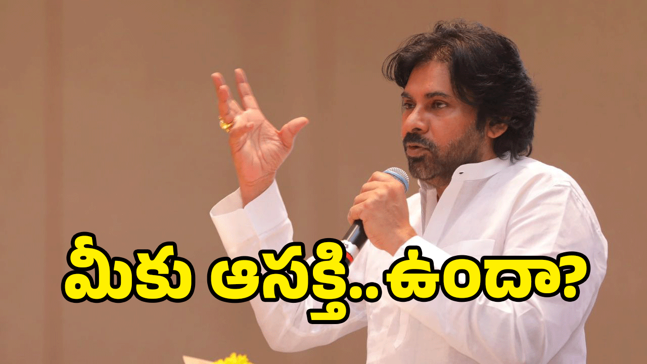 Pawan Kalyan: పవన్ మార్క్.. గౌరవ వేతనంతో చక్కని అవకాశం.. డోంట్ మిస్