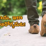 Reverse Walking: వాకింగ్ చేసేటప్పుడు ముందుకు కాకుండా.. వెనక్కి నడిస్తే ఏమౌతుందో తెలుసా?