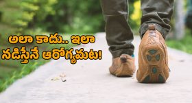 Reverse Walking: వాకింగ్ చేసేటప్పుడు ముందుకు కాకుండా.. వెనక్కి నడిస్తే ఏమౌతుందో తెలుసా?