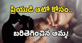 Kamareddy: ప్రియుడి కోసం కొడుకును అమ్మేసిన తల్లి..! కామారెడ్డిలో సంచలనం