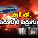 Pakistan Crisis: ఒక్క దెబ్బకు పాక్ విలవిల.. ATMలు ఖాళీ.. మార్కెట్లు బంద్..