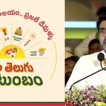Nara Lokesh : టీడీపీ 6 శాసనాలు.. వైసీపీకి మైండ్ బ్లాక్..