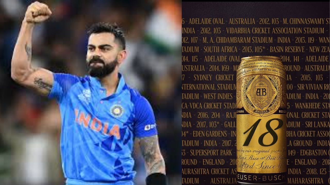 Budweiser-Virat : మందు బాబులకు గుడ్ న్యూస్.. కోహ్లీ పేరుతో కొత్త బీర్లు!