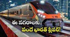 Vande Bharat Sleeper Trains: తెలుగు రాష్ట్రాలకు వందే భారత్ స్లీపర్ ట్రైన్.. వచ్చేది అప్పుడేనా?