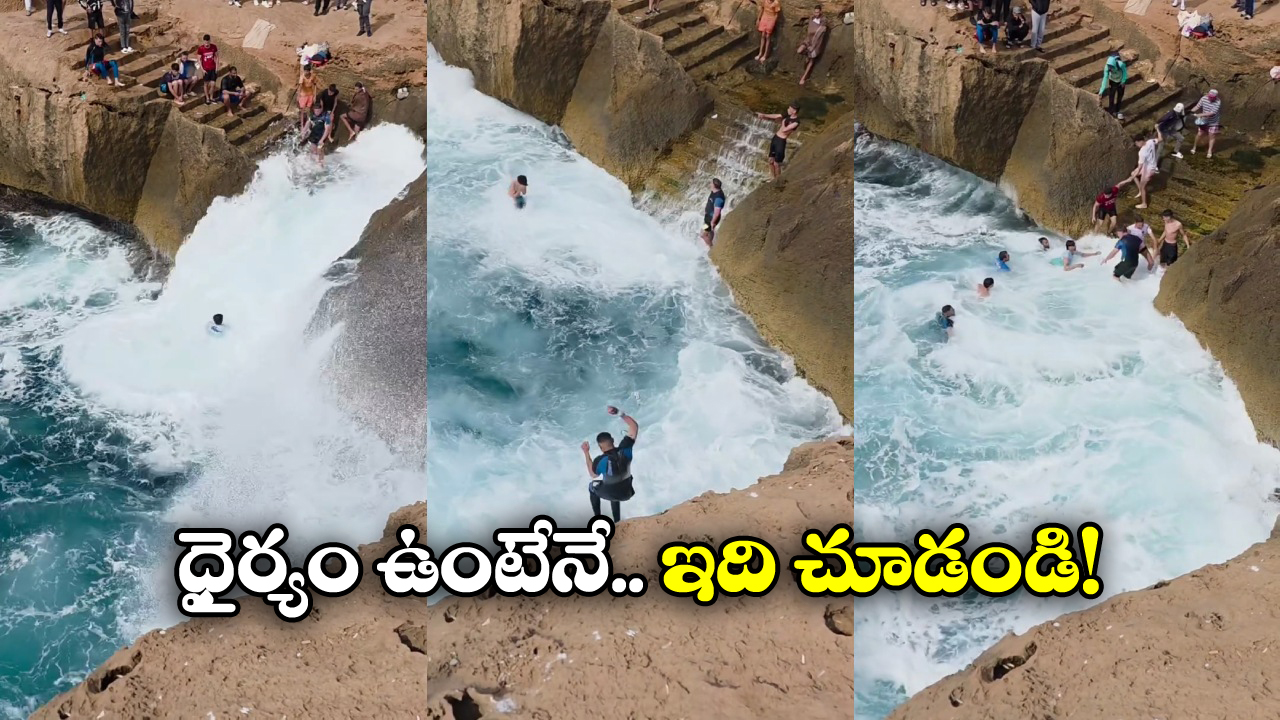 Viral Video: కళ్ల ముందే సముద్రంలోకి.. ఒకరి తర్వాత ఒకరు, చివరికి..