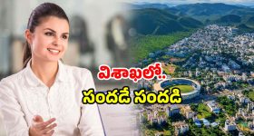 Visakhapatnam Investments 2025: విశాఖలో మొదలైంది.. టై, బెల్ట్ రెడీ చేసుకోండి.. ఛాన్స్ మిస్ కావద్దు!